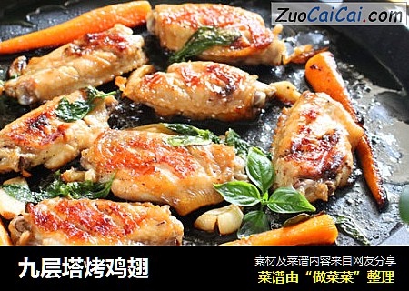 九层塔烤鸡翅