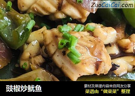 豉椒炒鱿鱼