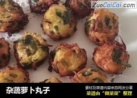 杂蔬萝卜丸子