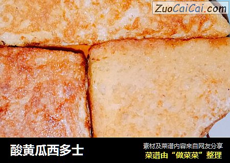 酸黄瓜西多士