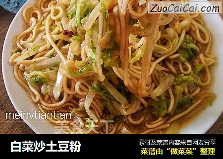 白菜炒土豆粉