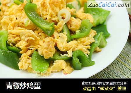 青椒炒鸡蛋