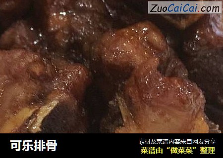 可乐排骨