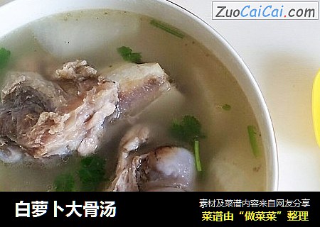 白萝卜大骨汤