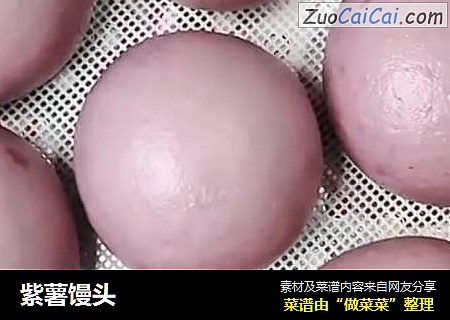 紫薯馒头