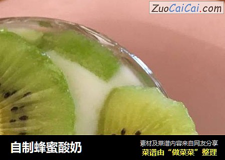 自制蜂蜜酸奶