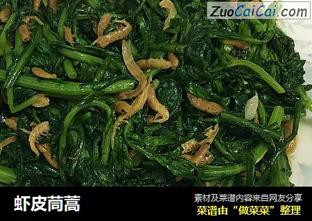 虾皮茼蒿