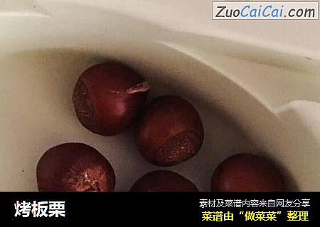 烤板栗