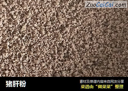猪肝粉