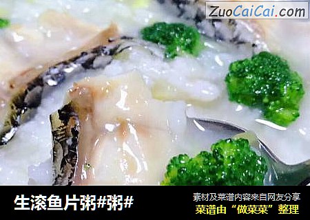 生滚鱼片粥#粥#