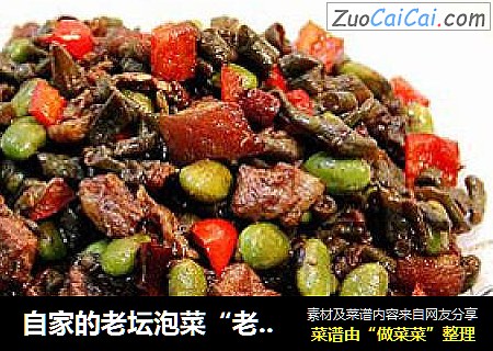自家的老坛泡菜“老坛酸角小焖肉”