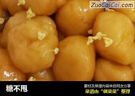 糖不甩