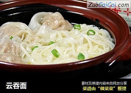 云吞面