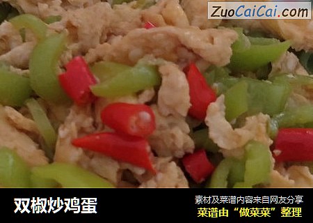 双椒炒鸡蛋