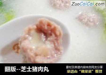 翻版--芝士猪肉丸