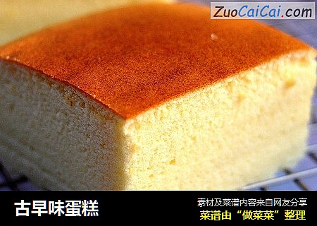 古早味蛋糕