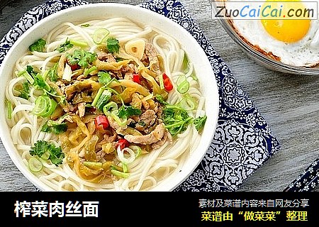 榨菜肉丝面