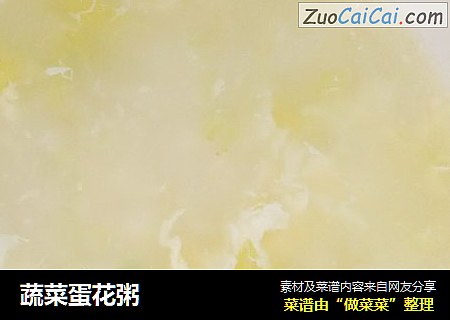 蔬菜蛋花粥