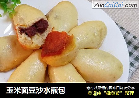 玉米面豆沙水煎包