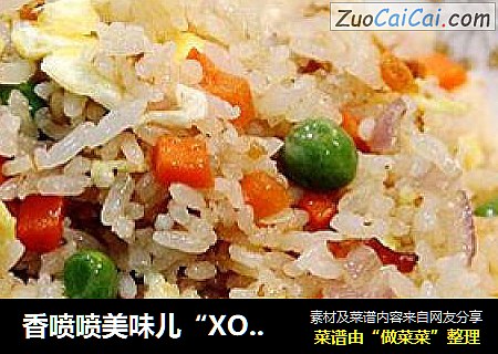 香喷喷美味儿“XO酱蛋炒饭”