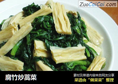 腐竹炒蒿菜