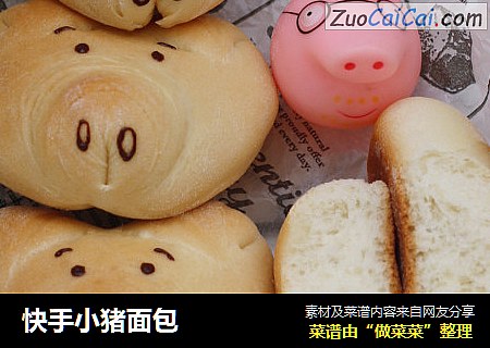 快手小猪面包
