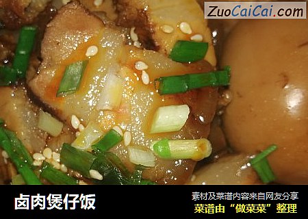 卤肉煲仔饭