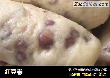 红豆卷