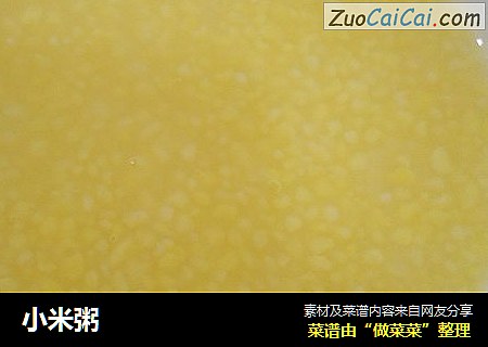 小米粥