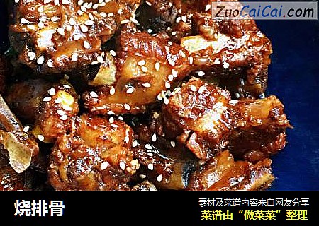 烧排骨