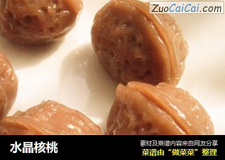 水晶核桃