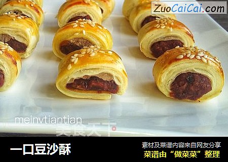 一口豆沙酥