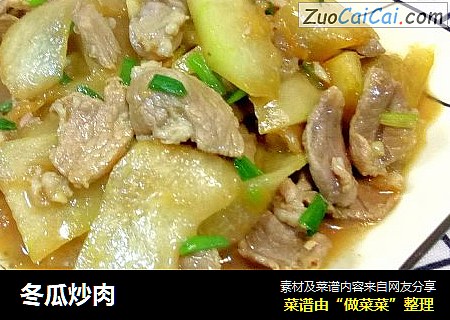 冬瓜炒肉
