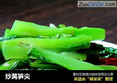 炒莴笋尖