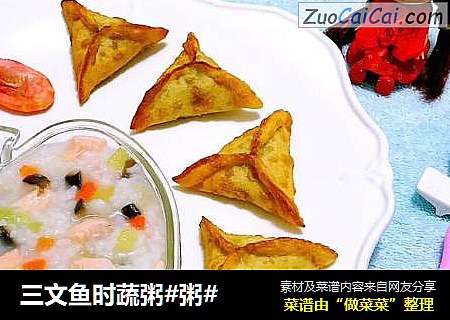 三文鱼时蔬粥#粥#