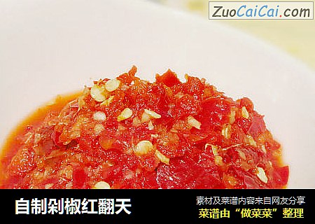 自制剁椒红翻天