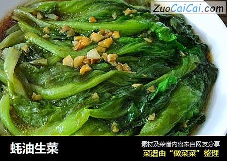 蚝油生菜