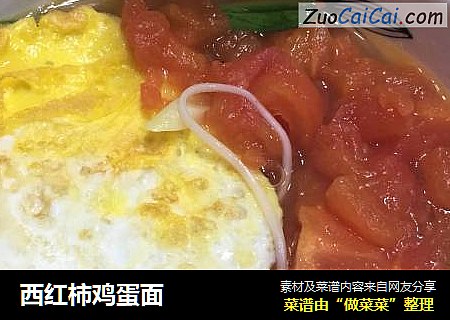 西红柿鸡蛋面