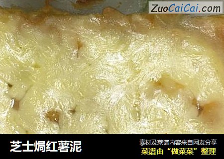 芝士焗红薯泥