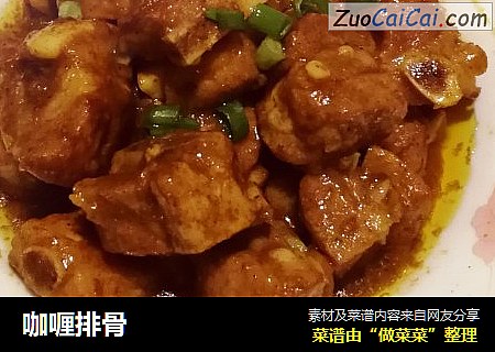 咖喱排骨