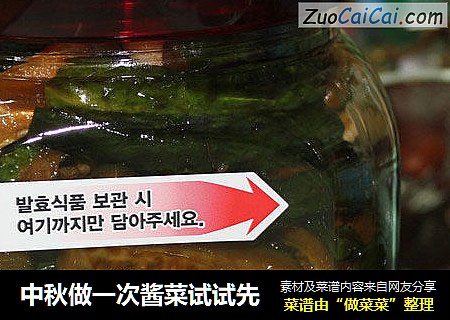 中秋做一次酱菜试试先