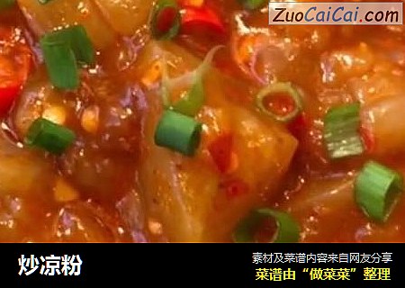 炒凉粉