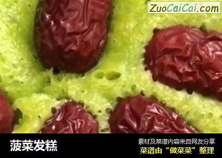 菠菜发糕