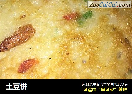 土豆饼