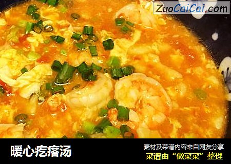 暖心疙瘩汤