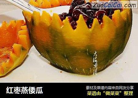 红枣蒸倭瓜