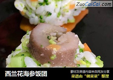 西兰花海参饭团