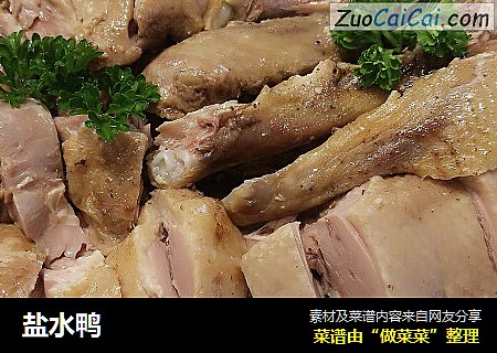 盐水鸭