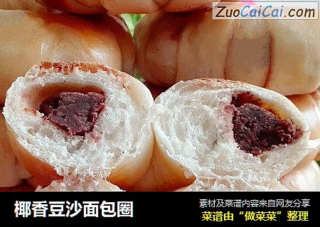 椰香豆沙面包圈