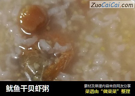 鱿鱼干贝虾粥